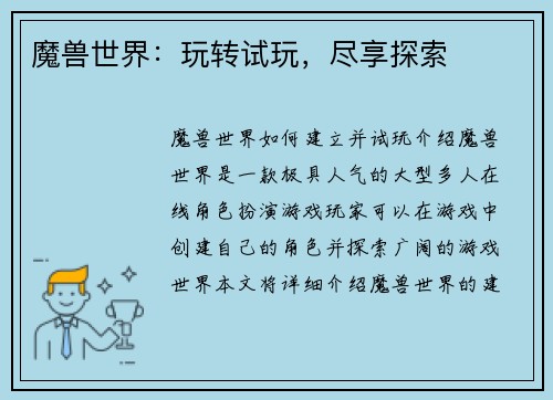 魔兽世界：玩转试玩，尽享探索