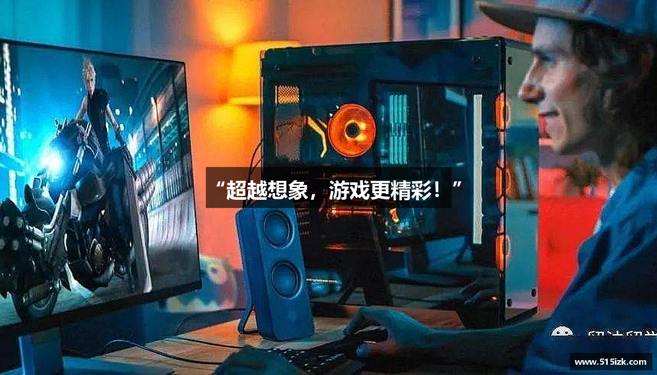 盛世集团登录入口“超越想象，游戏更精彩！”